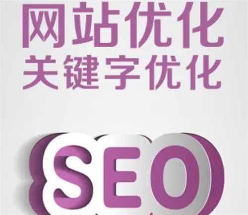  關(guān)鍵詞優(yōu)化SEO有哪些考核指標呢？