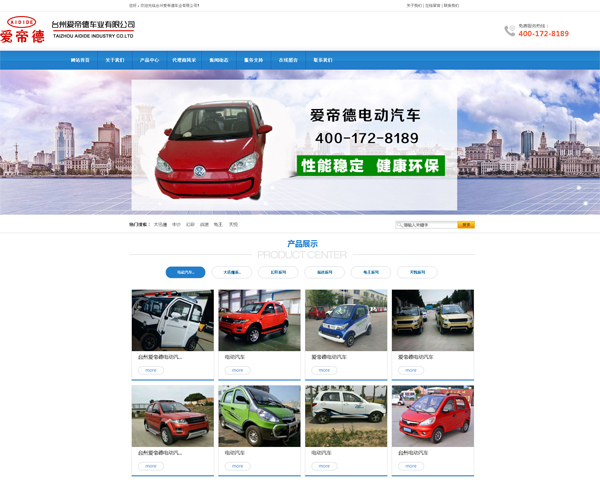 臺州愛帝德——電動車、電動汽車