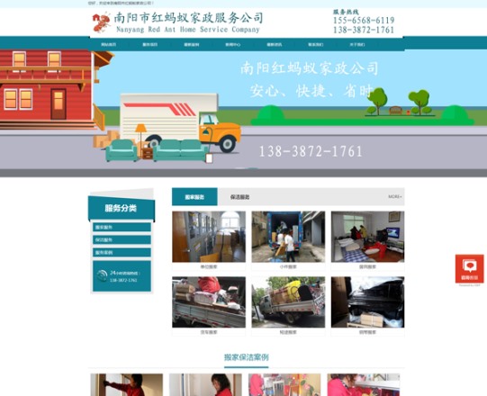 紅螞蟻家政——搬家、搬廠、保潔