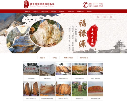 福祿源景觀石基地——晚霞紅景觀石、刻字石